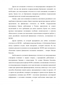 Особенности трансформации бухгалтерской отчетности российских организаций в соответствии с международными стандартами финансовой отчетности Образец 41548