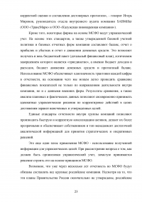 Особенности трансформации бухгалтерской отчетности российских организаций в соответствии с международными стандартами финансовой отчетности Образец 41549