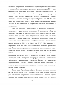 Особенности трансформации бухгалтерской отчетности российских организаций в соответствии с международными стандартами финансовой отчетности Образец 41552