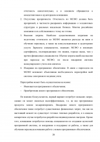 Особенности трансформации бухгалтерской отчетности российских организаций в соответствии с международными стандартами финансовой отчетности Образец 41554