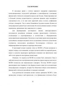 Особенности трансформации бухгалтерской отчетности российских организаций в соответствии с международными стандартами финансовой отчетности Образец 41561