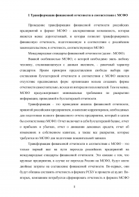 Особенности трансформации бухгалтерской отчетности российских организаций в соответствии с международными стандартами финансовой отчетности Образец 41531