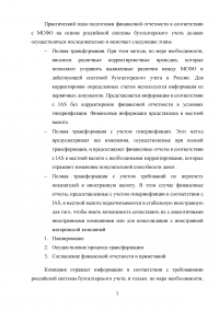 Особенности трансформации бухгалтерской отчетности российских организаций в соответствии с международными стандартами финансовой отчетности Образец 41533