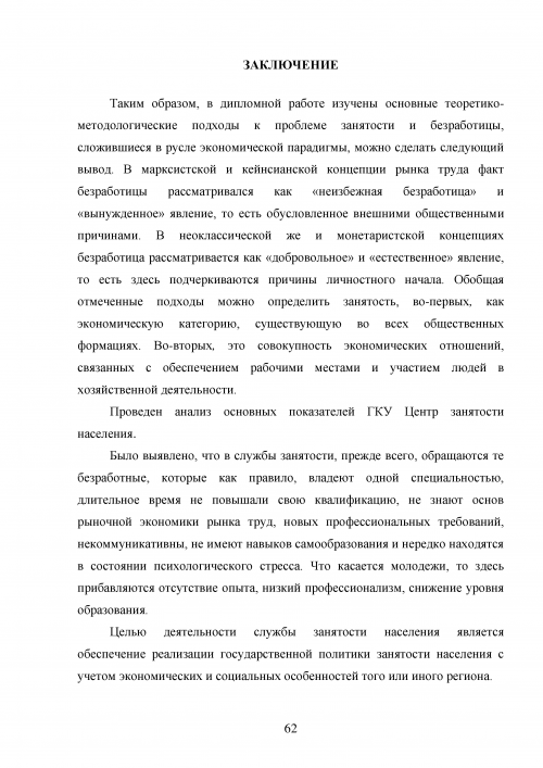 Дипломная работа: Безработица в России и задачи Государственной службы занятости