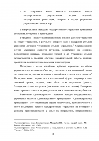 Административно-правовые формы и методы государственного управления Образец 42134