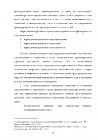 Административно-правовые формы и методы государственного управления Образец 42135