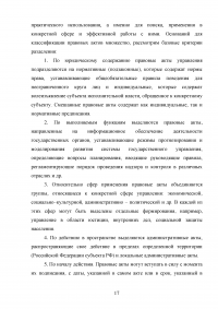Административно-правовые формы и методы государственного управления Образец 42139