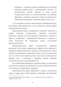 Административно-правовые формы и методы государственного управления Образец 42130