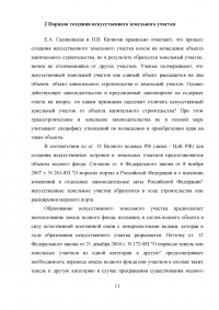 Искусственные земельные участки в Российской Федерации Образец 42194