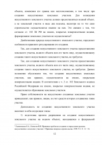 Искусственные земельные участки в Российской Федерации Образец 42195