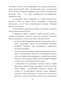 Искусственные земельные участки в Российской Федерации Образец 42196