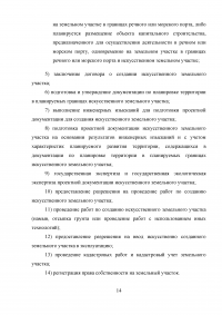 Искусственные земельные участки в Российской Федерации Образец 42197
