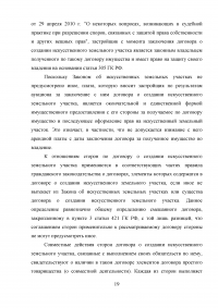 Искусственные земельные участки в Российской Федерации Образец 42202