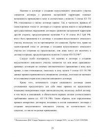 Искусственные земельные участки в Российской Федерации Образец 42206