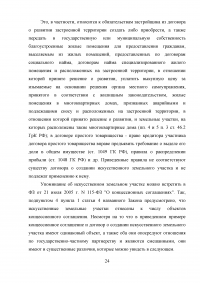 Искусственные земельные участки в Российской Федерации Образец 42207
