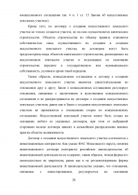 Искусственные земельные участки в Российской Федерации Образец 42209