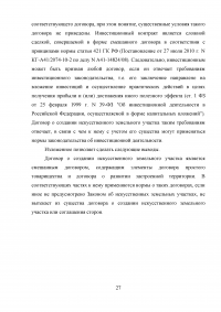 Искусственные земельные участки в Российской Федерации Образец 42210