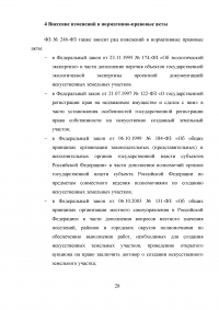 Искусственные земельные участки в Российской Федерации Образец 42211