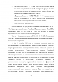 Искусственные земельные участки в Российской Федерации Образец 42212