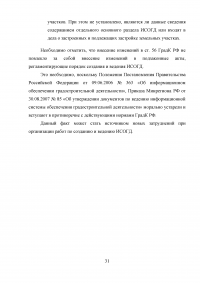 Искусственные земельные участки в Российской Федерации Образец 42214