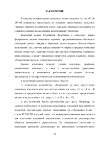 Искусственные земельные участки в Российской Федерации Образец 42215