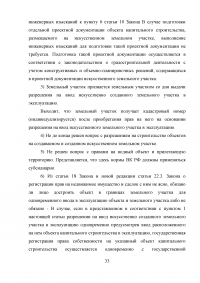 Искусственные земельные участки в Российской Федерации Образец 42216
