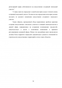 Искусственные земельные участки в Российской Федерации Образец 42217