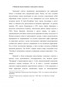 Искусственные земельные участки в Российской Федерации Образец 42189