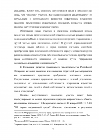 Искусственные земельные участки в Российской Федерации Образец 42190