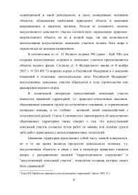Искусственные земельные участки в Российской Федерации Образец 42191