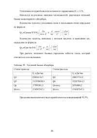 Материальный и тепловой балансы в производстве серной кислоты Образец 41783