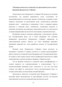 Комитеты и комиссии Государственной Думы и Совета Федерации Федерального Собрания Российской Федерации Образец 40883