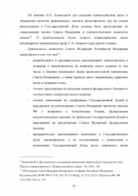 Комитеты и комиссии Государственной Думы и Совета Федерации Федерального Собрания Российской Федерации Образец 40884