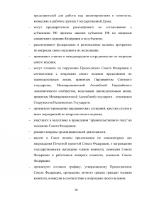 Комитеты и комиссии Государственной Думы и Совета Федерации Федерального Собрания Российской Федерации Образец 40885