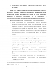 Комитеты и комиссии Государственной Думы и Совета Федерации Федерального Собрания Российской Федерации Образец 40886