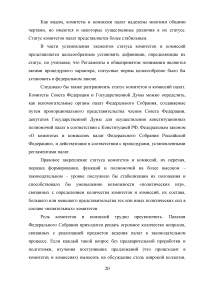 Комитеты и комиссии Государственной Думы и Совета Федерации Федерального Собрания Российской Федерации Образец 40889