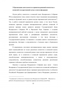 Комитеты и комиссии Государственной Думы и Совета Федерации Федерального Собрания Российской Федерации Образец 40891