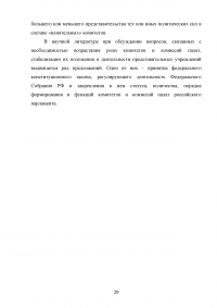 Комитеты и комиссии Государственной Думы и Совета Федерации Федерального Собрания Российской Федерации Образец 40898