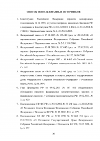 Комитеты и комиссии Государственной Думы и Совета Федерации Федерального Собрания Российской Федерации Образец 40899