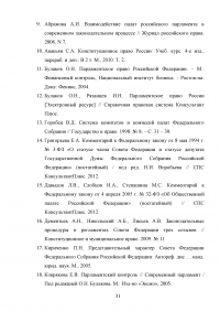 Комитеты и комиссии Государственной Думы и Совета Федерации Федерального Собрания Российской Федерации Образец 40900