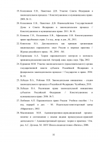 Комитеты и комиссии Государственной Думы и Совета Федерации Федерального Собрания Российской Федерации Образец 40901