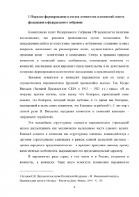 Комитеты и комиссии Государственной Думы и Совета Федерации Федерального Собрания Российской Федерации Образец 40875