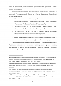 Комитеты и комиссии Государственной Думы и Совета Федерации Федерального Собрания Российской Федерации Образец 40877