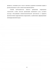 Методика оценки работы должностных лиц таможенных органов Образец 40867