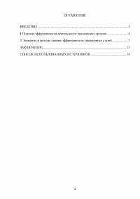 Методика оценки работы должностных лиц таможенных органов Образец 40857