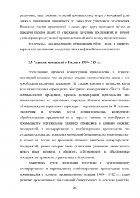 Монополии в Российской Империи конца 19 - начала 20 веков Образец 42541