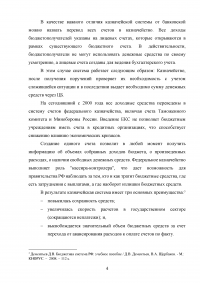Бюджетная политика Российской Федерации Образец 43781