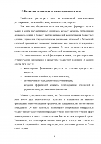Бюджетная политика Российской Федерации Образец 43783