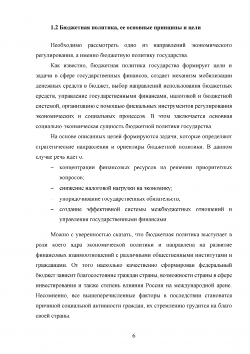 Реферат: Бюджетная политика Российской Федерации 2