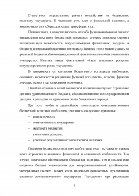 Бюджетная политика Российской Федерации Образец 43784